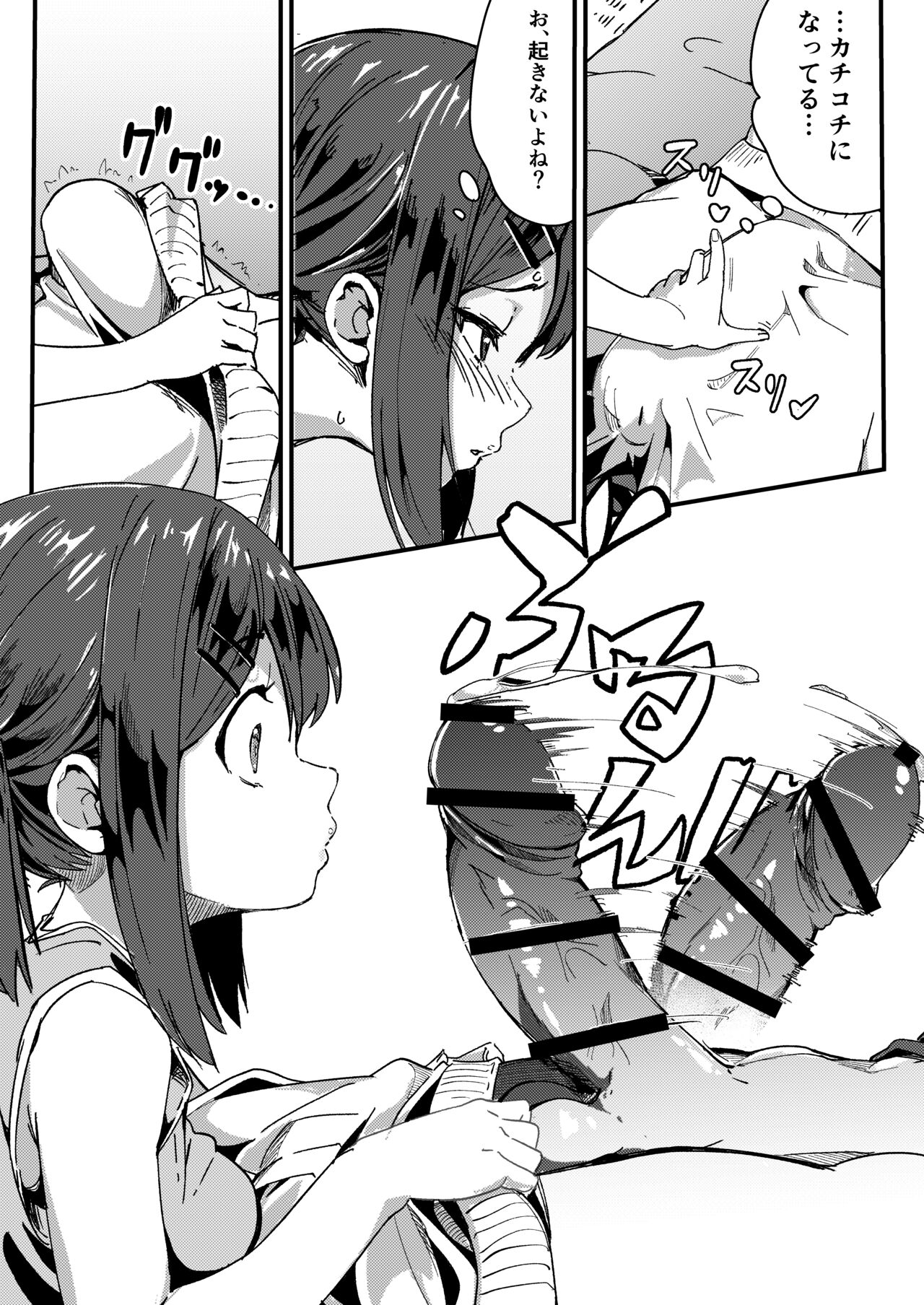 Asaokiru, Shougakusei to Yaru. page 9 full