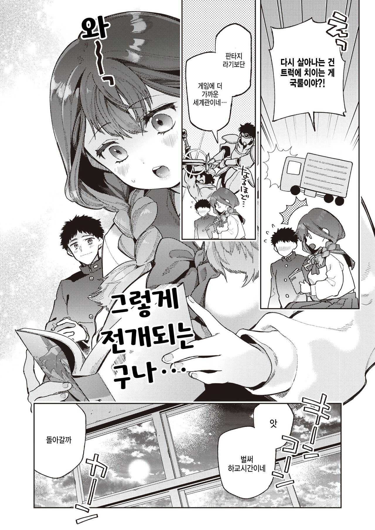 Isekai Tensei de Doujin Eroge no Onna Shujinkou ni!? page 2 full