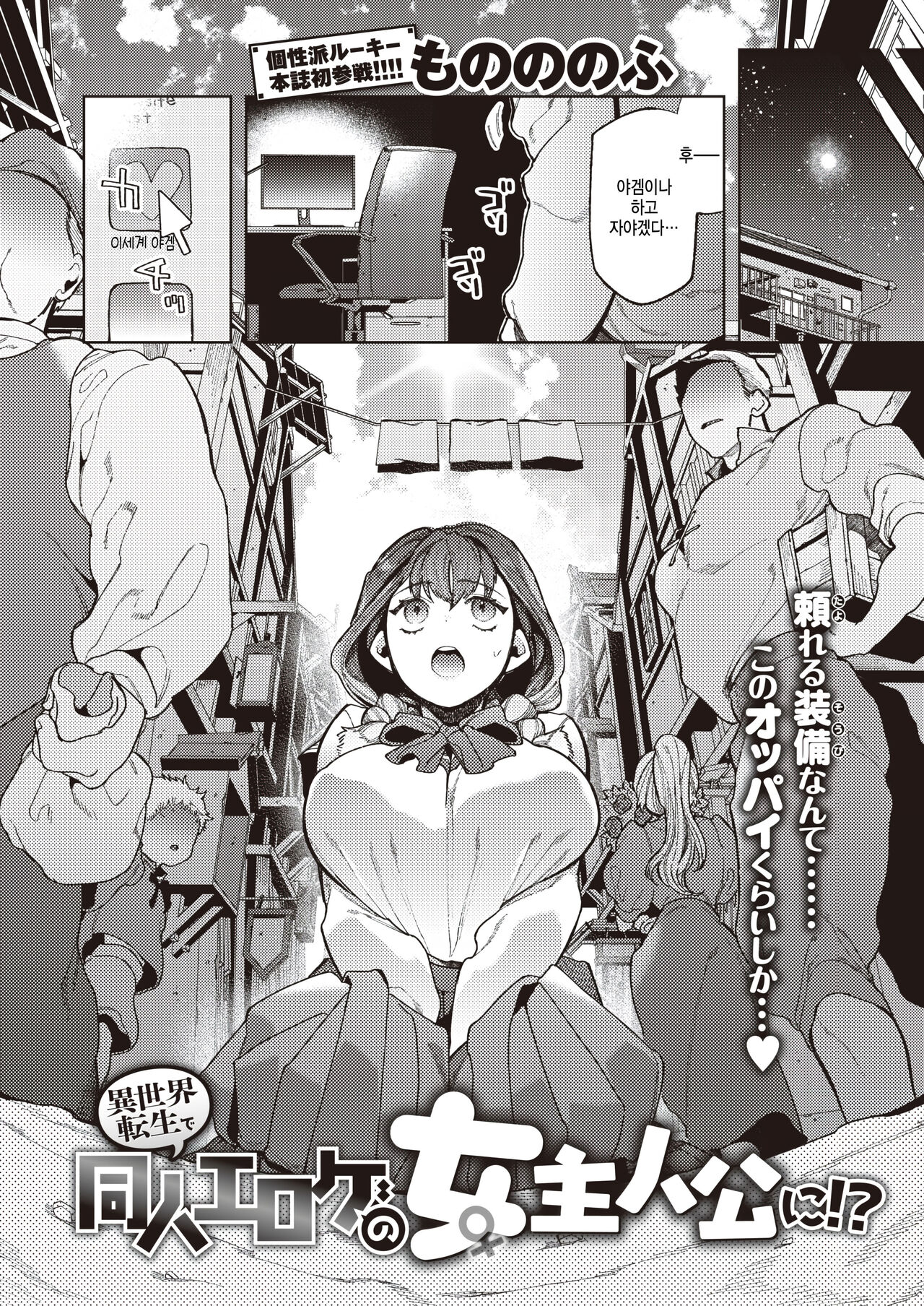 Isekai Tensei de Doujin Eroge no Onna Shujinkou ni!? page 6 full