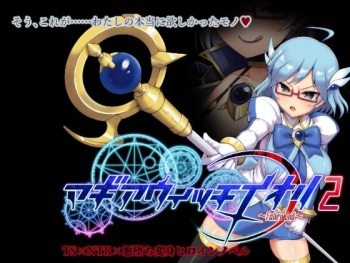 マギアウィッチイオリ2~Fallen End~ cover