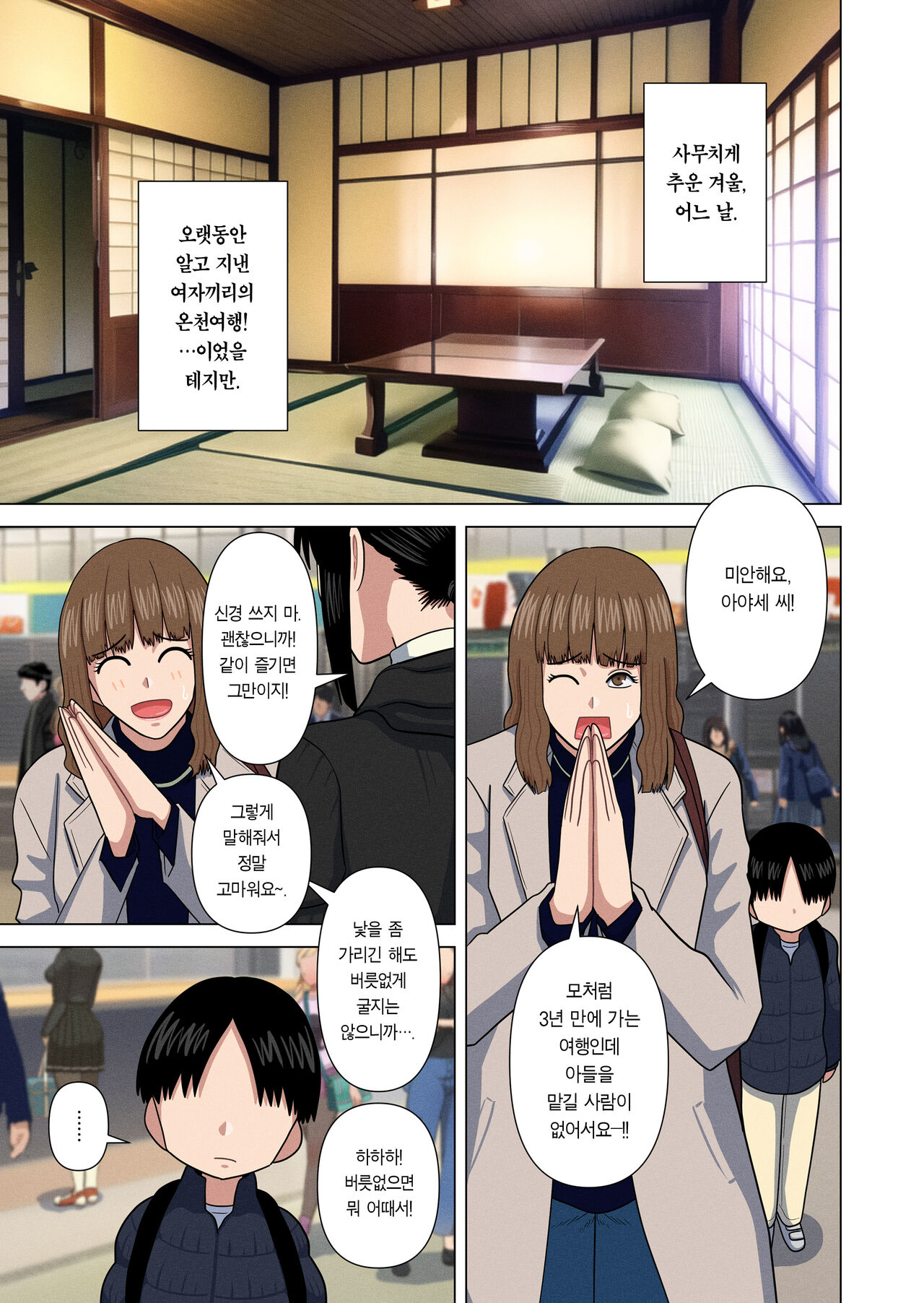 Obasan to Onsen Ryokan de… | 아줌마와 온천료칸에서... page 4 full
