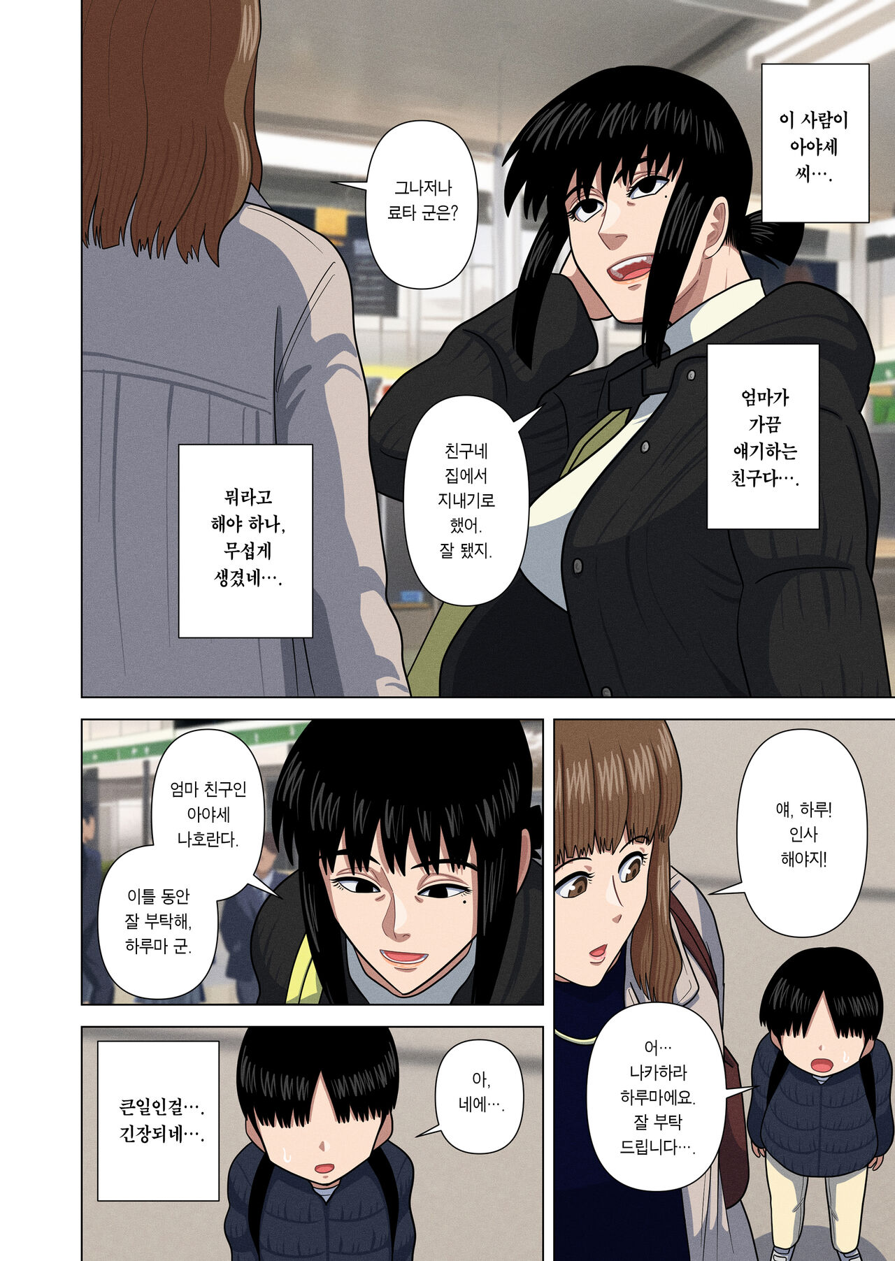 Obasan to Onsen Ryokan de… | 아줌마와 온천료칸에서... page 5 full