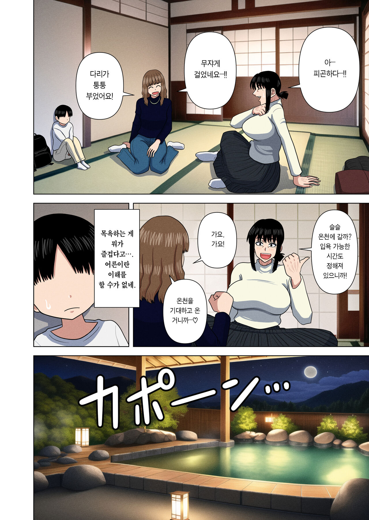 Obasan to Onsen Ryokan de… | 아줌마와 온천료칸에서... page 7 full