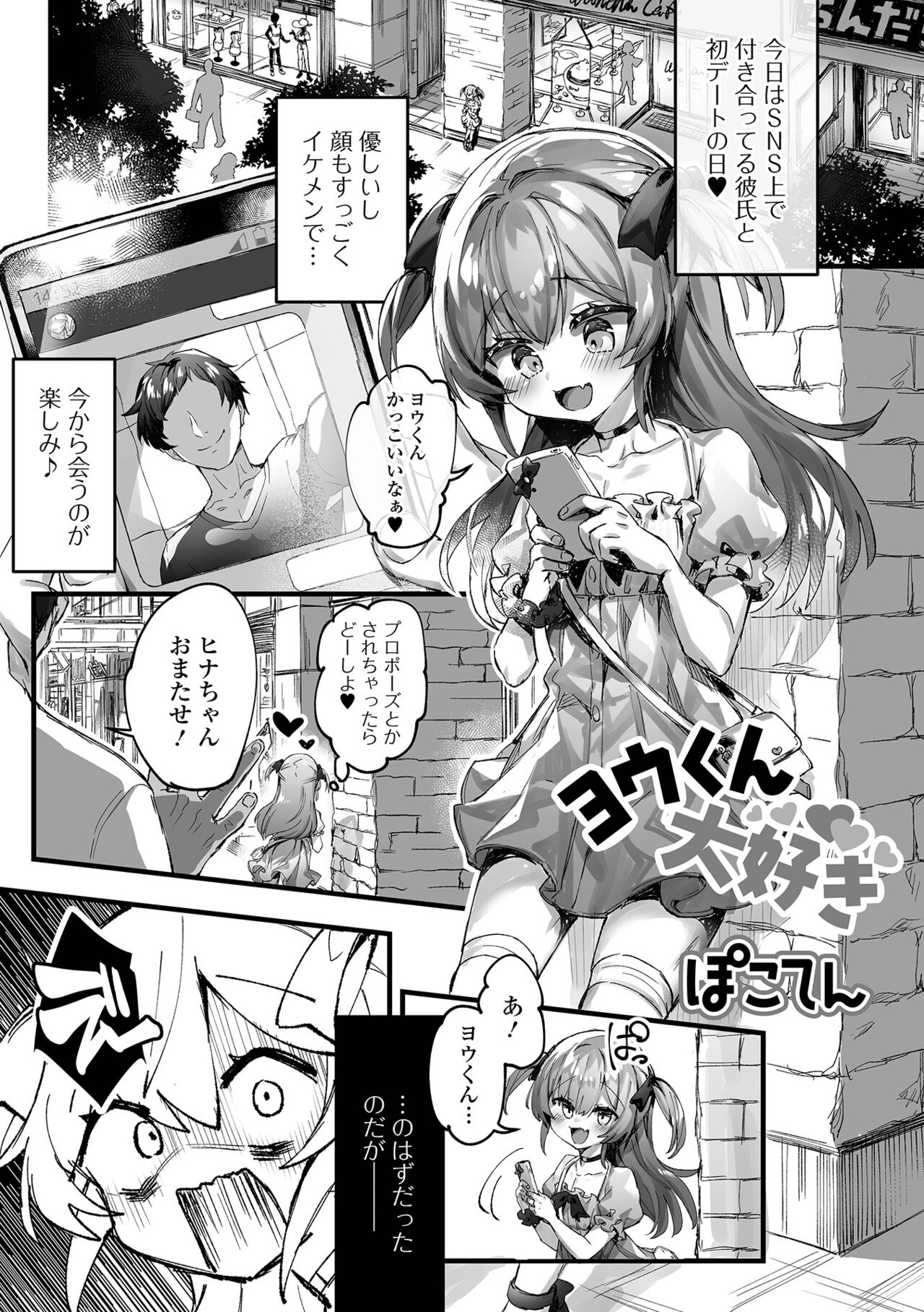 You-kun Daisuki page 1 full