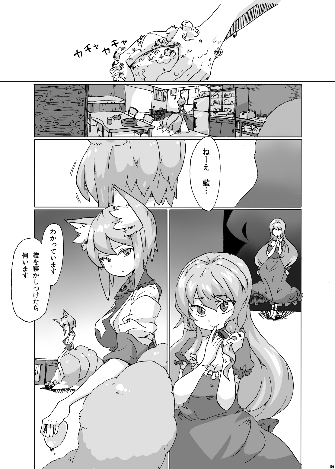 Yukari-sama to Watashi page 3 full