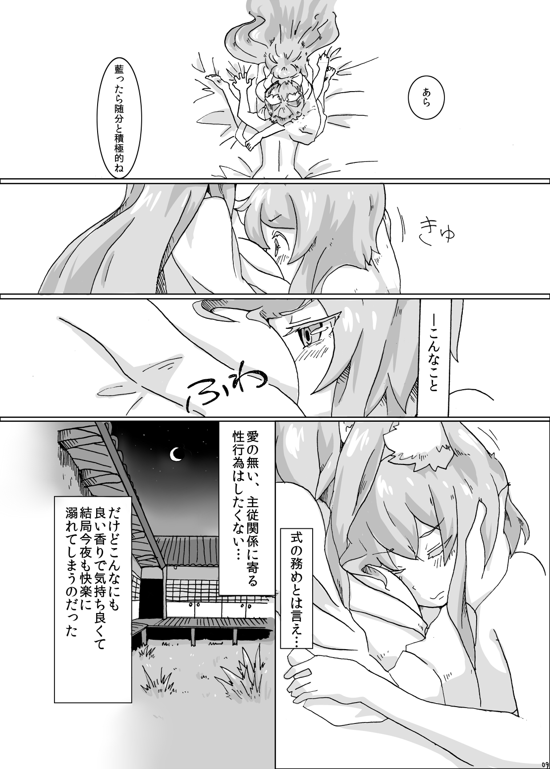 Yukari-sama to Watashi page 8 full