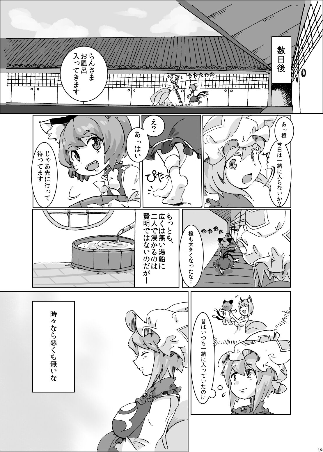 Yukari-sama to Watashi page 9 full