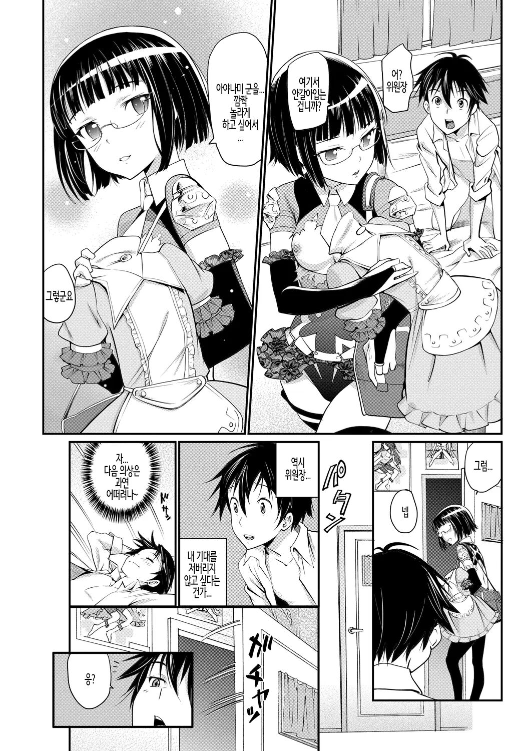 Junjou Shoujo Et Cetera - Pure-hearted Girl Et Cetera Ch.07 | 순정소녀 이트세트러 제7화 page 2 full