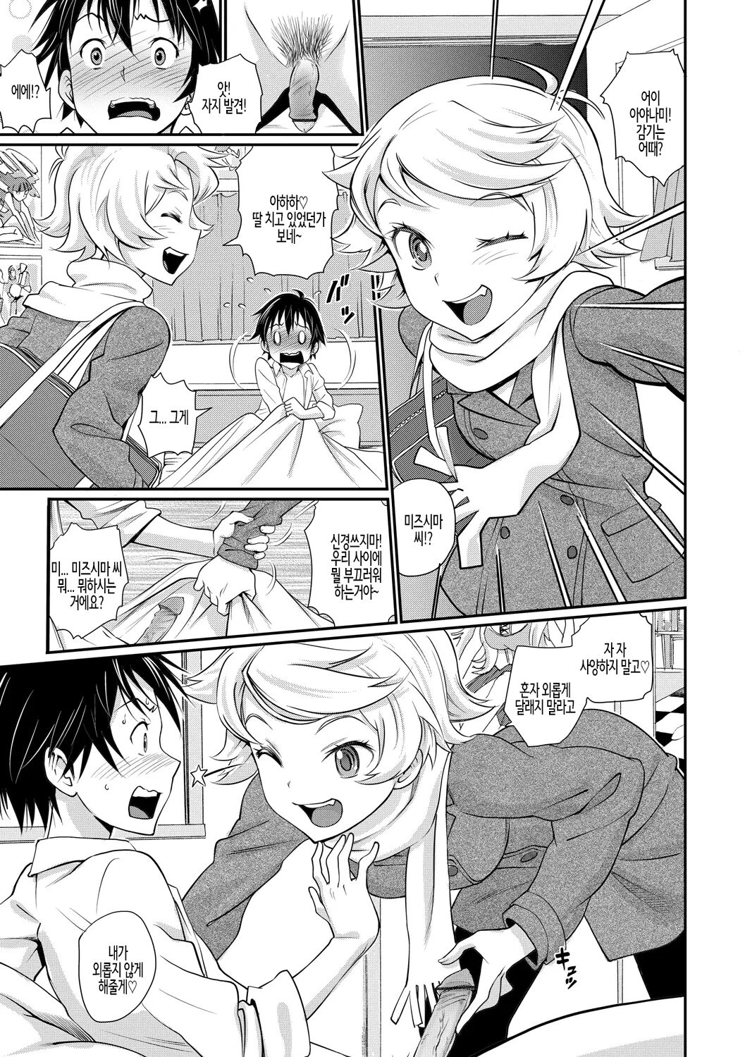 Junjou Shoujo Et Cetera - Pure-hearted Girl Et Cetera Ch.07 | 순정소녀 이트세트러 제7화 page 3 full