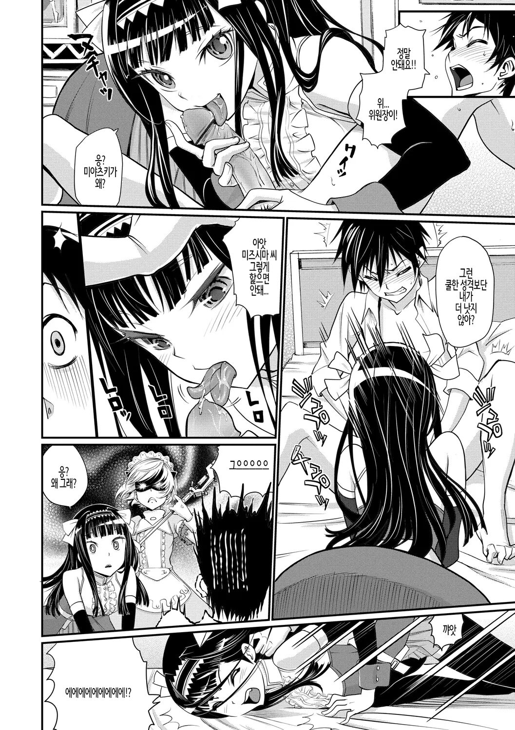 Junjou Shoujo Et Cetera - Pure-hearted Girl Et Cetera Ch.07 | 순정소녀 이트세트러 제7화 page 6 full