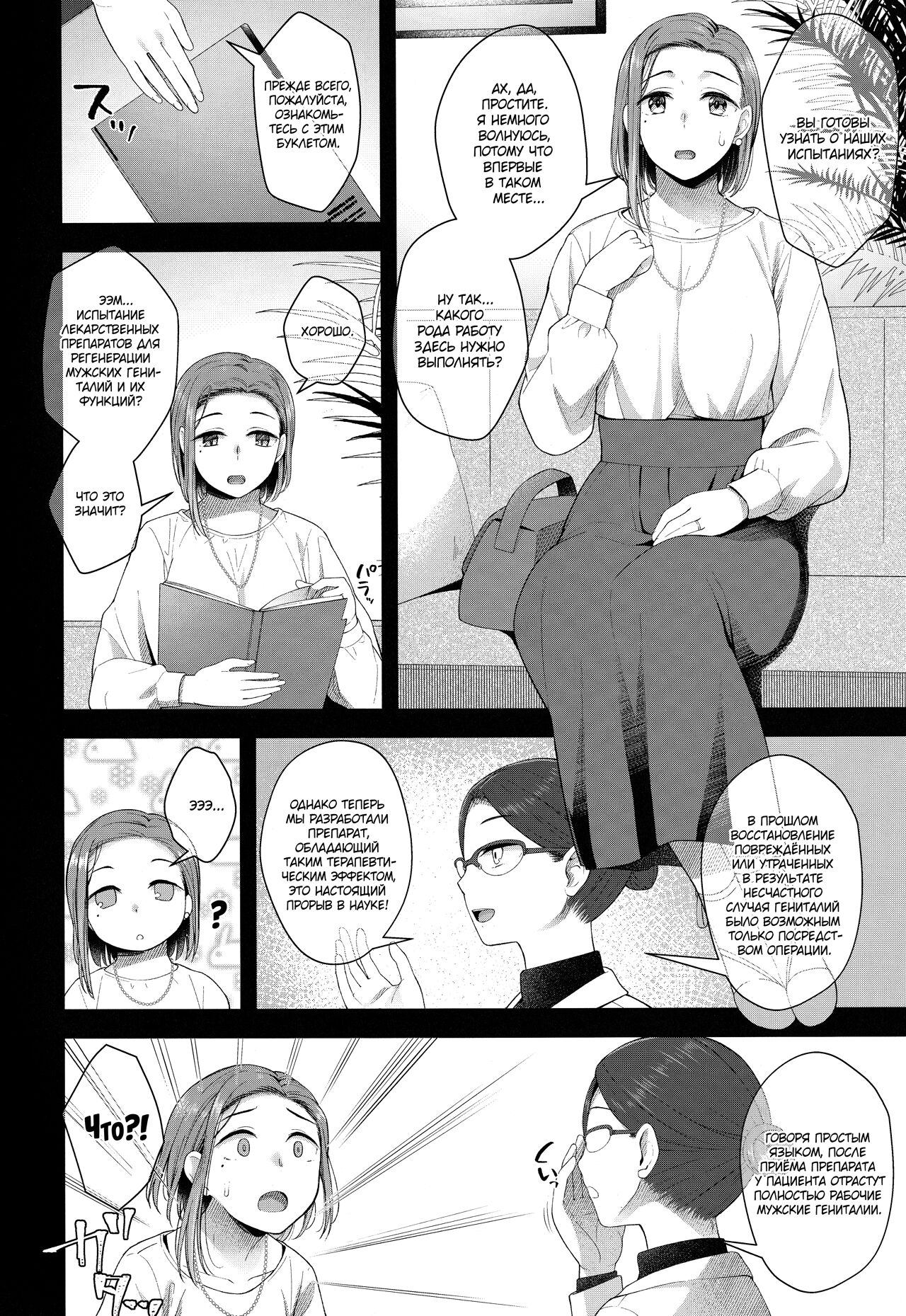 Hiiragi Haruko wa ○○○ o Hayashita | Харуко Хиираги отрастила пенис page 3 full