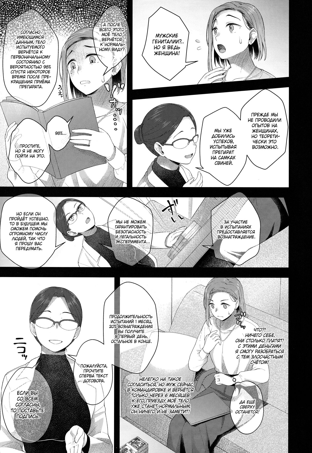 Hiiragi Haruko wa ○○○ o Hayashita | Харуко Хиираги отрастила пенис page 4 full