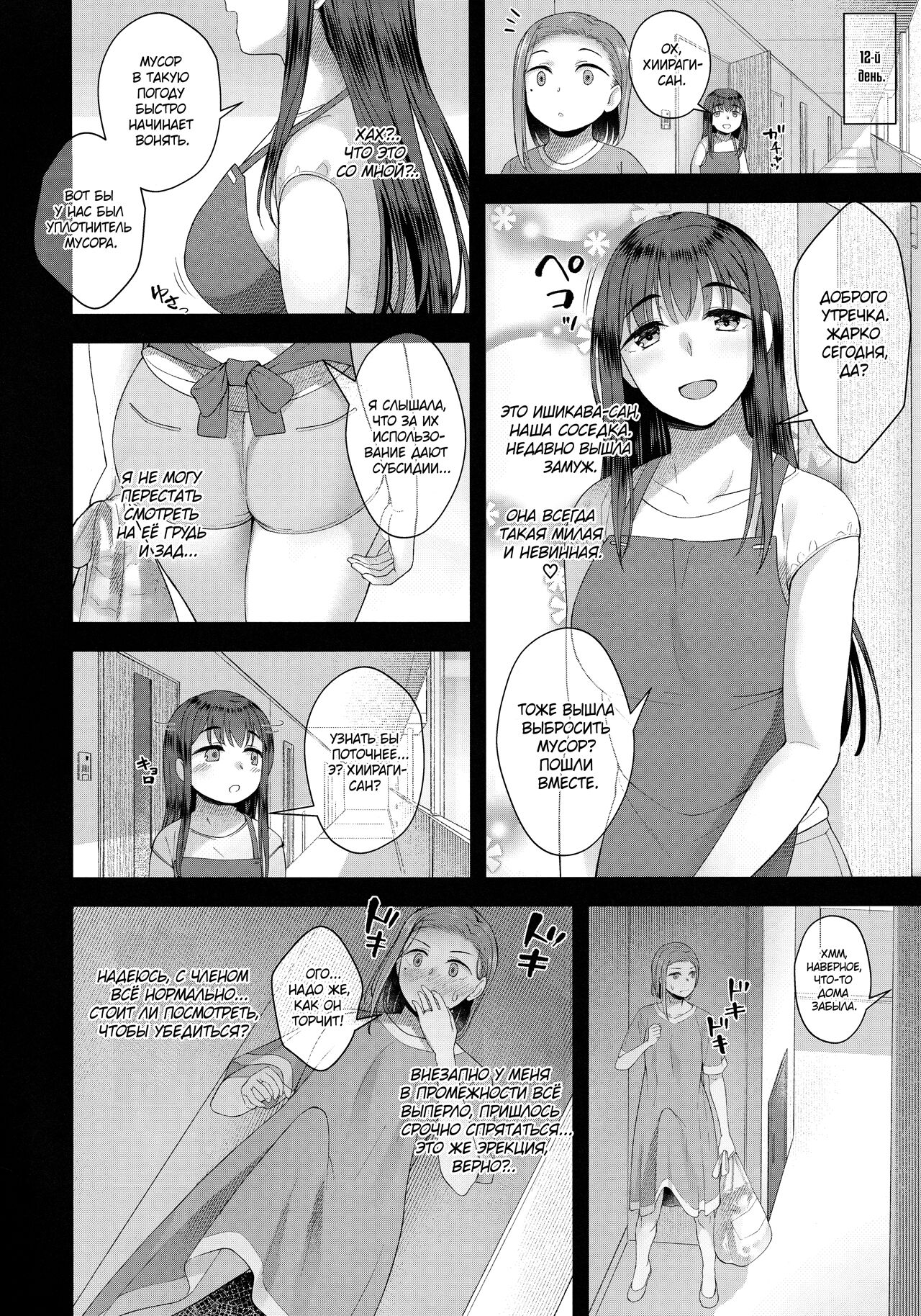 Hiiragi Haruko wa ○○○ o Hayashita | Харуко Хиираги отрастила пенис page 7 full
