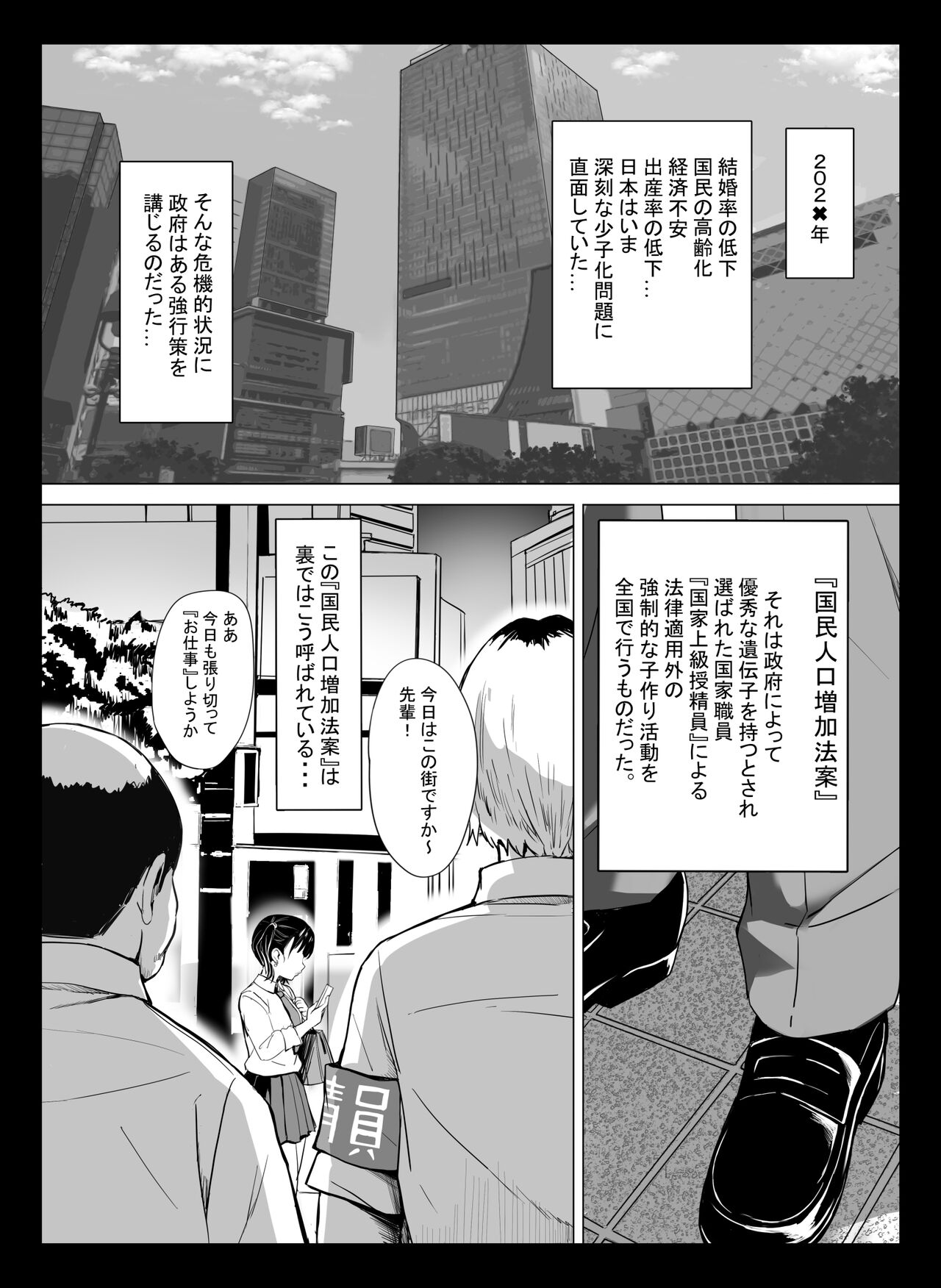 Kuni ho.〜 Kokumin onaho-ka houan 〜 page 2 full