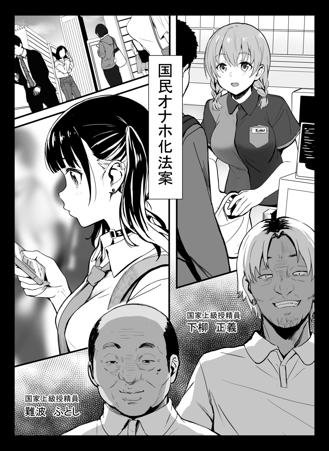 Kuni ho.〜 Kokumin onaho-ka houan 〜 page 3 full