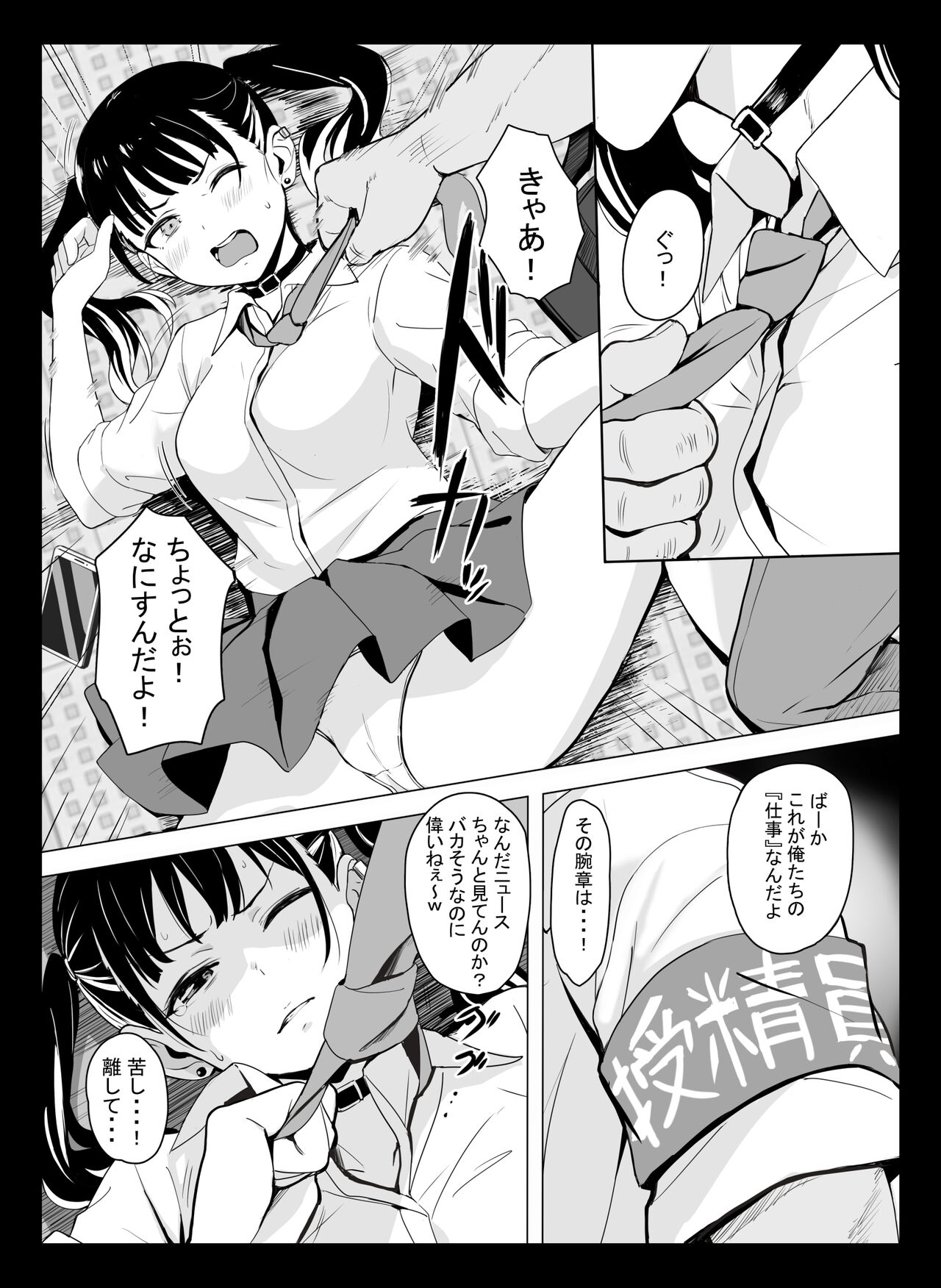 Kuni ho.〜 Kokumin onaho-ka houan 〜 page 5 full