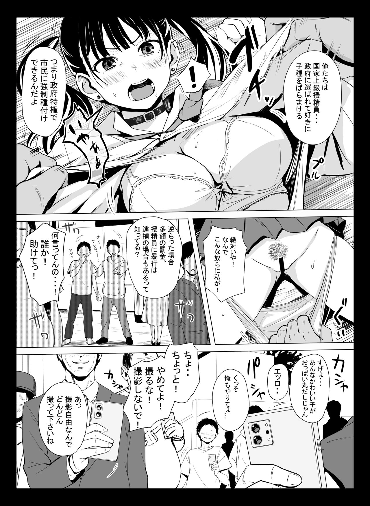 Kuni ho.〜 Kokumin onaho-ka houan 〜 page 6 full