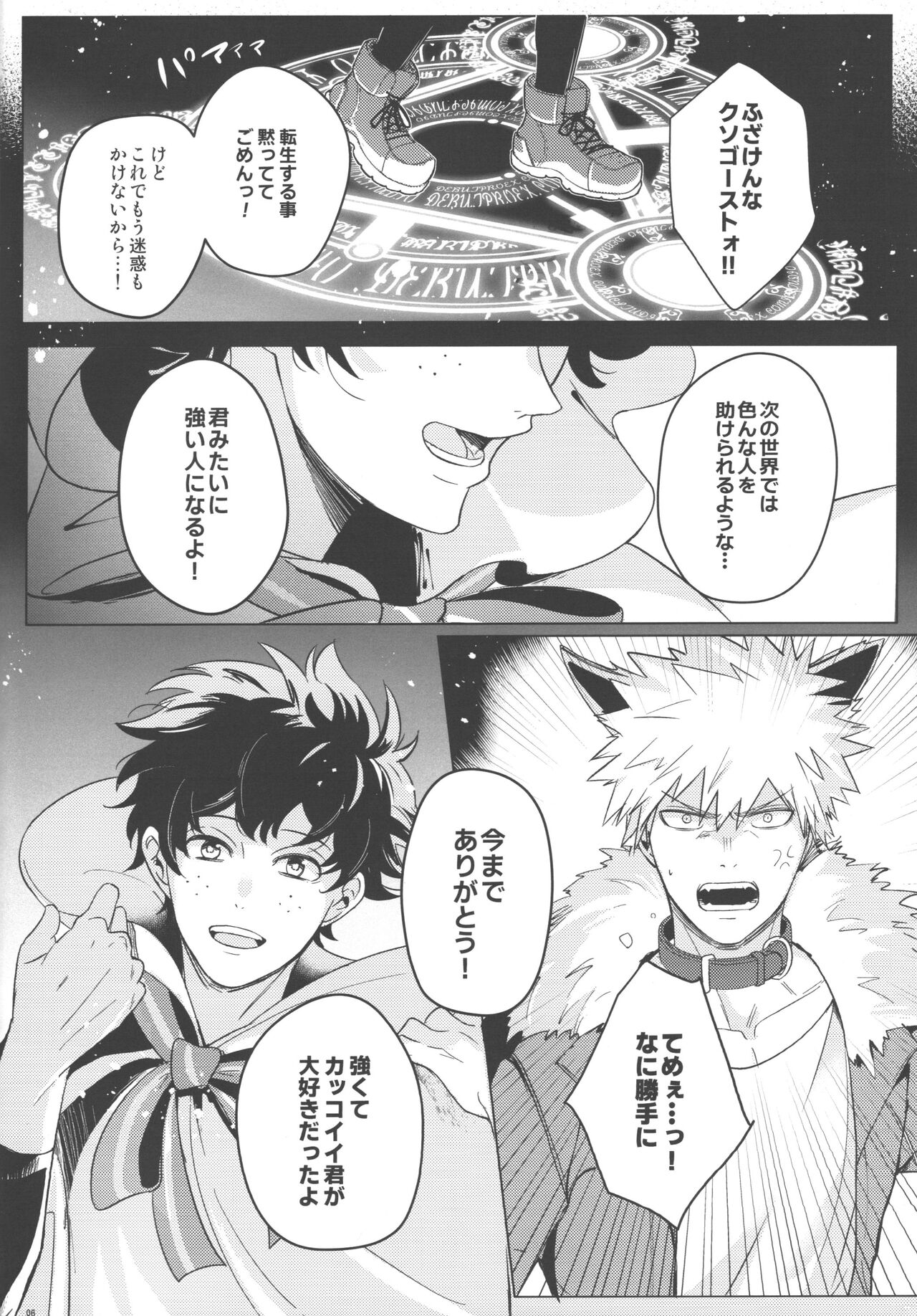 Tsugi no Sekai de Aimashou page 5 full
