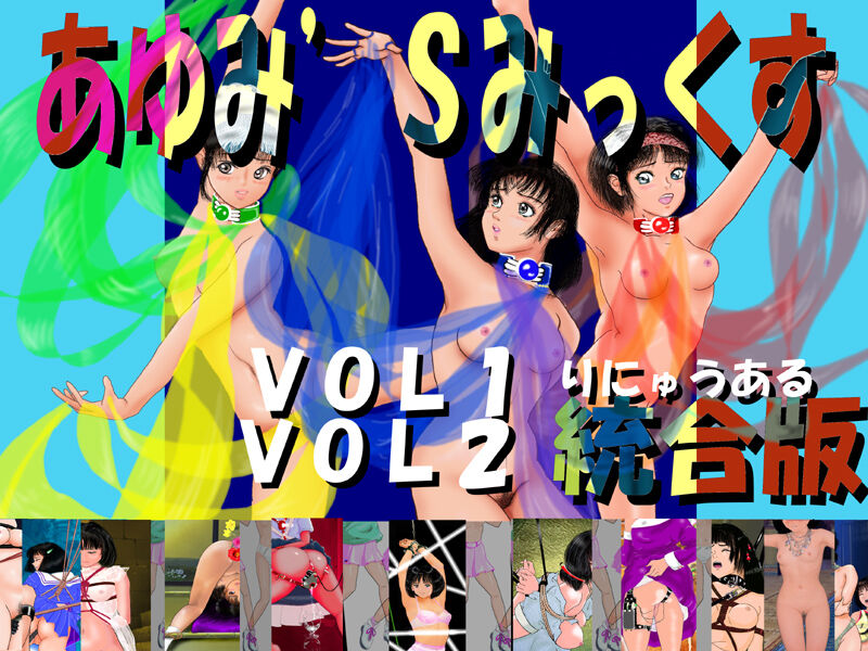 Ayumi's Mix Vol. 1/2 Tougouban page 1 full