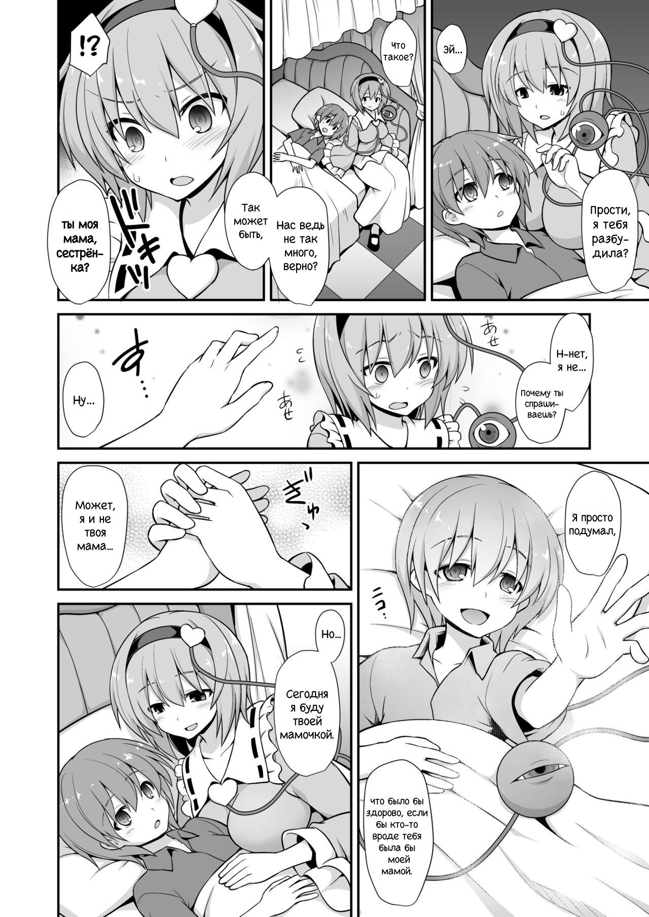 Satori Onee-chan to Icha Love Amaex!! | Нежный, любовный секс с мамочкой Сатори! page 10 full