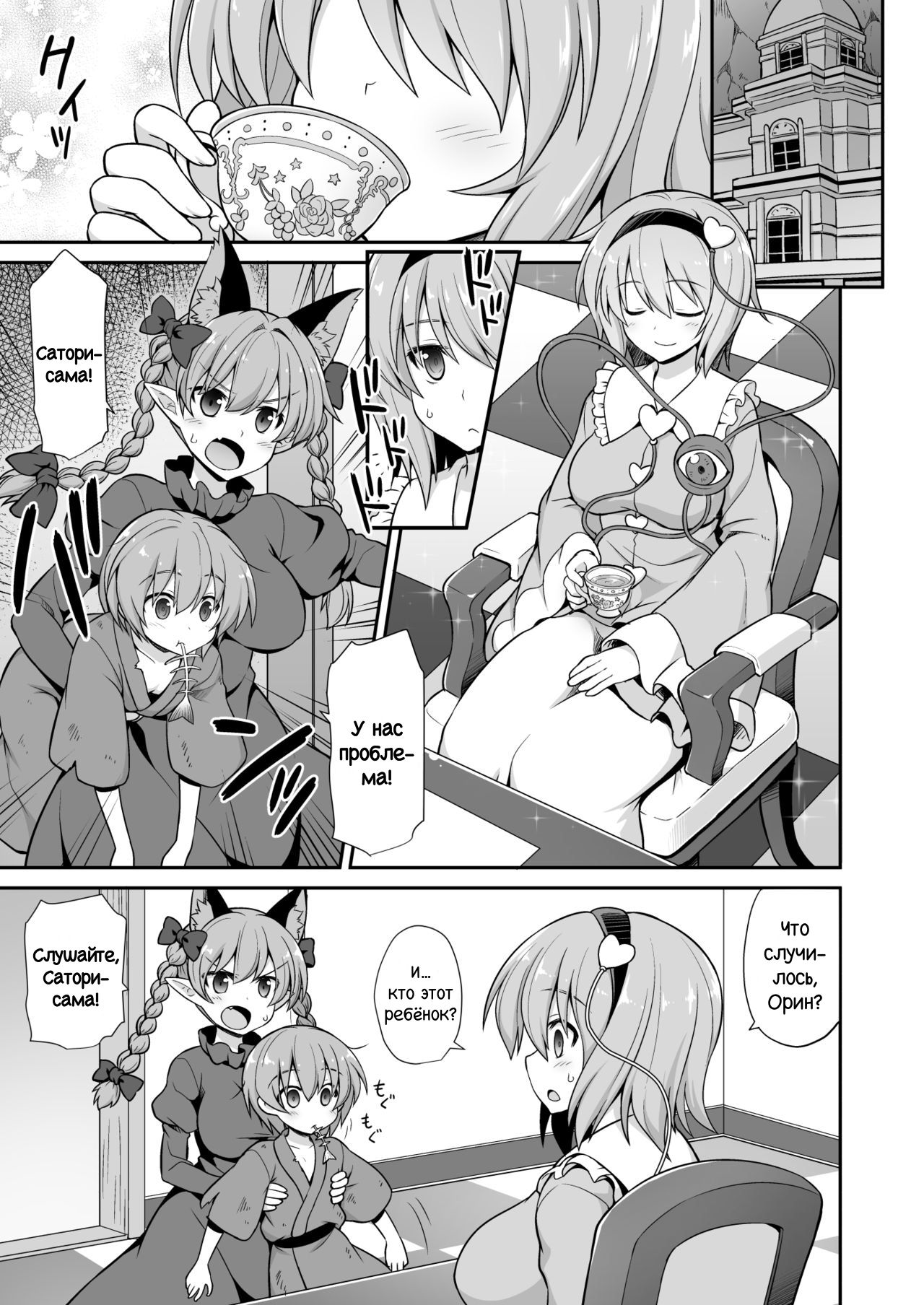 Satori Onee-chan to Icha Love Amaex!! | Нежный, любовный секс с мамочкой Сатори! page 3 full