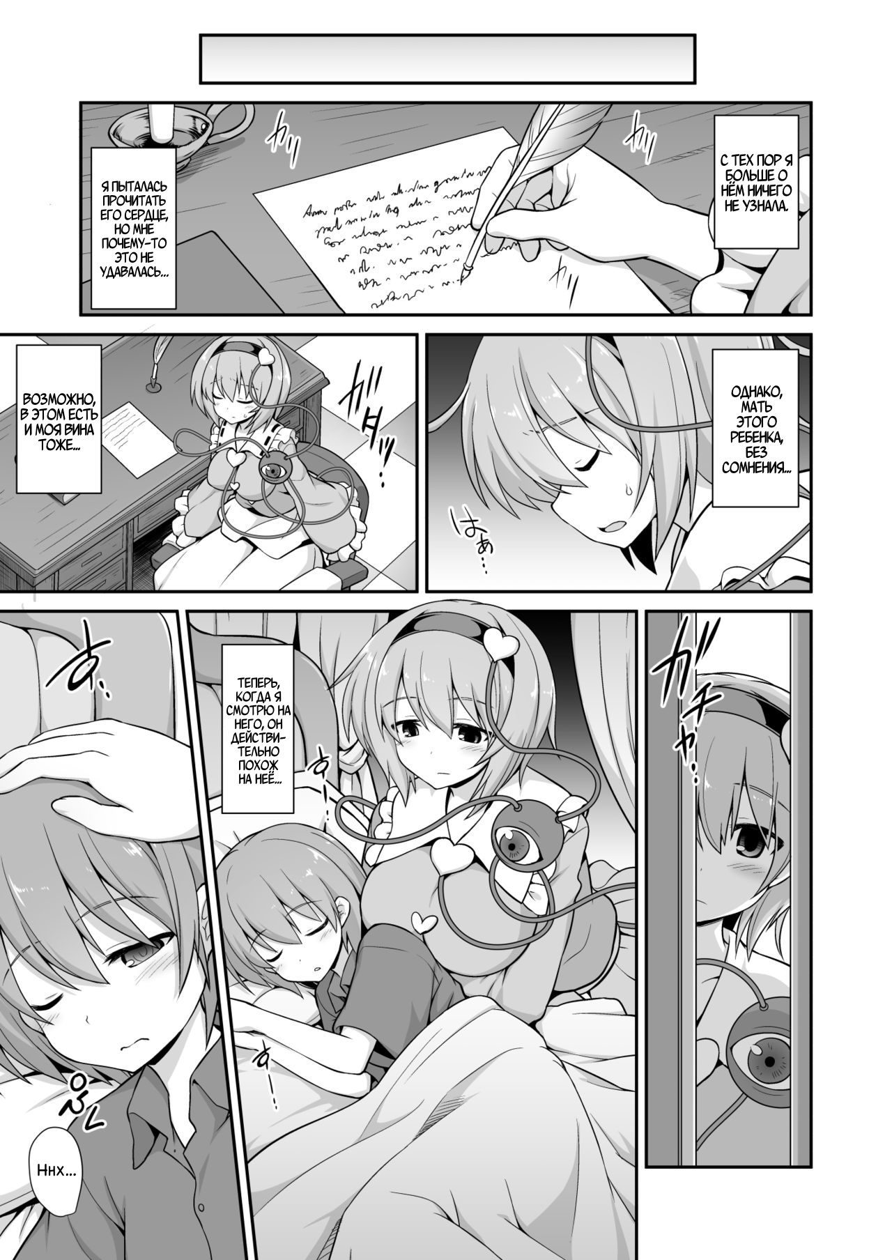 Satori Onee-chan to Icha Love Amaex!! | Нежный, любовный секс с мамочкой Сатори! page 9 full