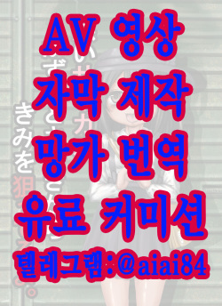 나쁜 서커스가  아까부터 계속 널 노리고 있어