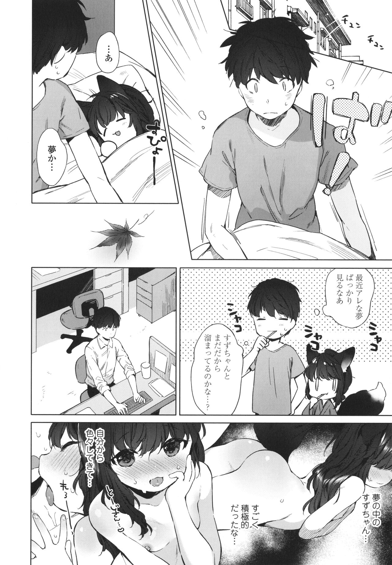 Utsushiyo to Osanaduma page 9 full