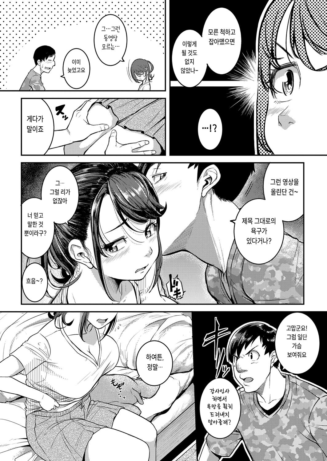Kaitai? Kawaretai? page 10 full