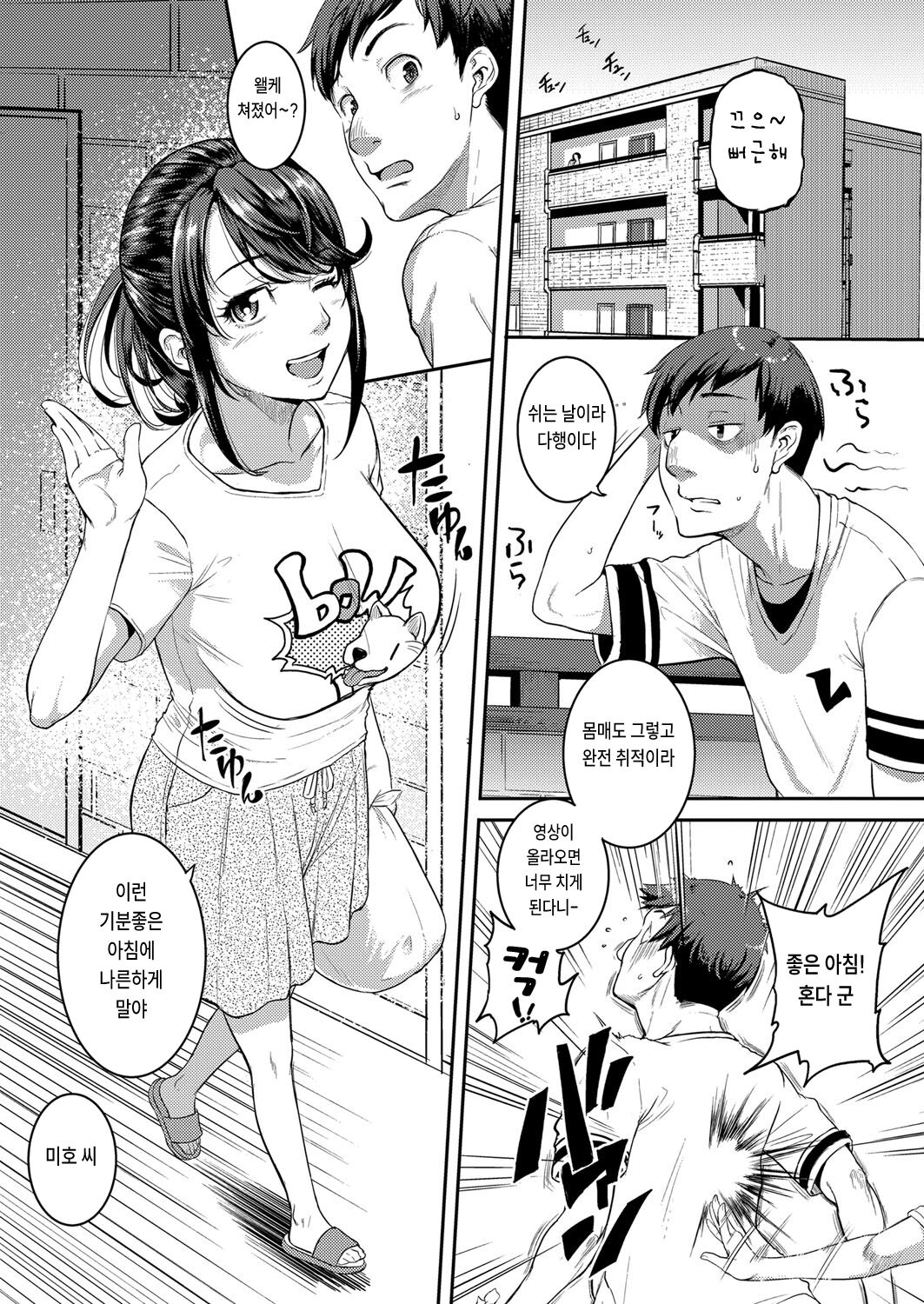 Kaitai? Kawaretai? page 2 full