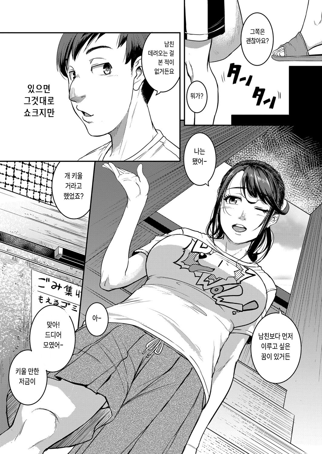 Kaitai? Kawaretai? page 4 full