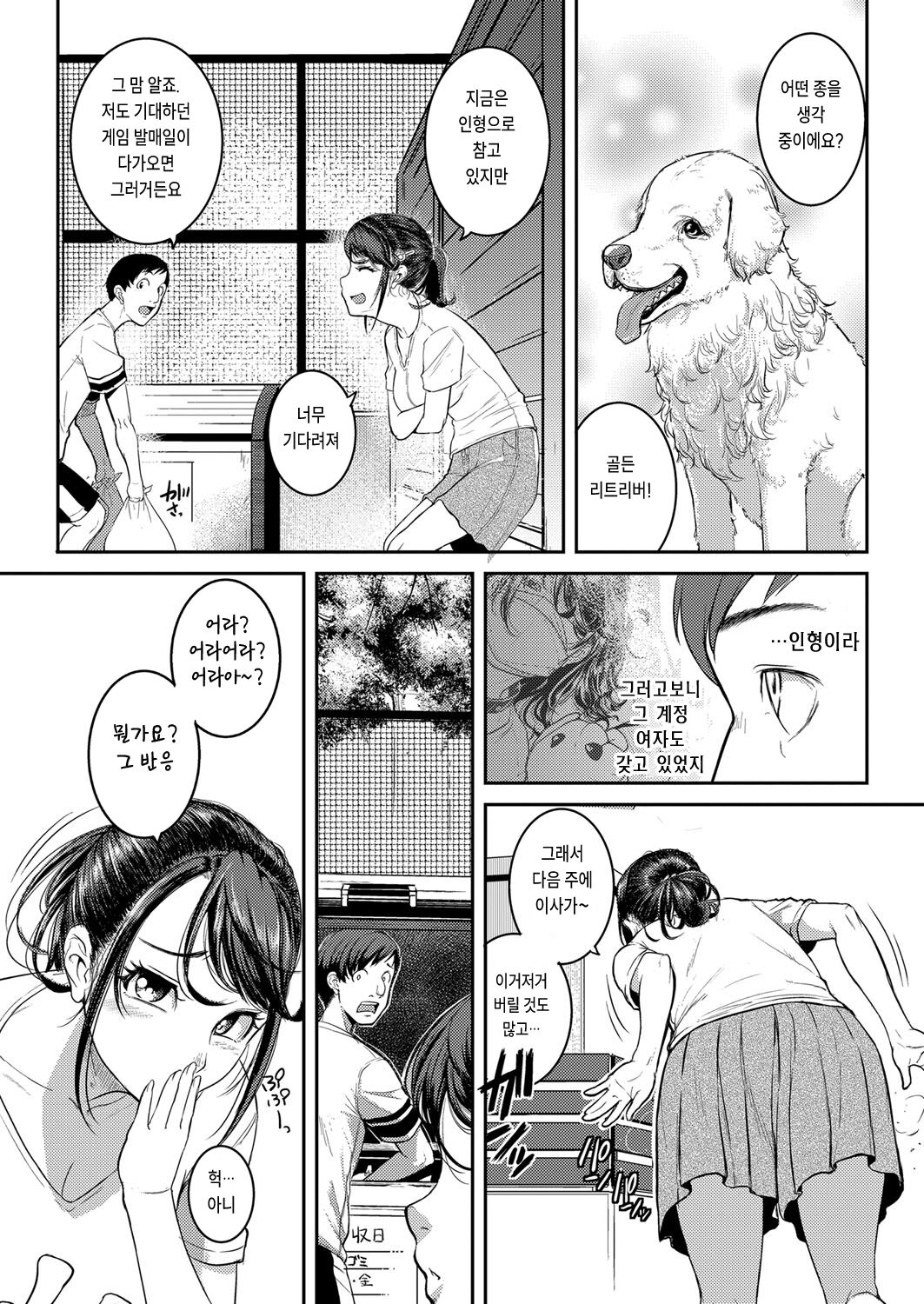 Kaitai? Kawaretai? page 5 full