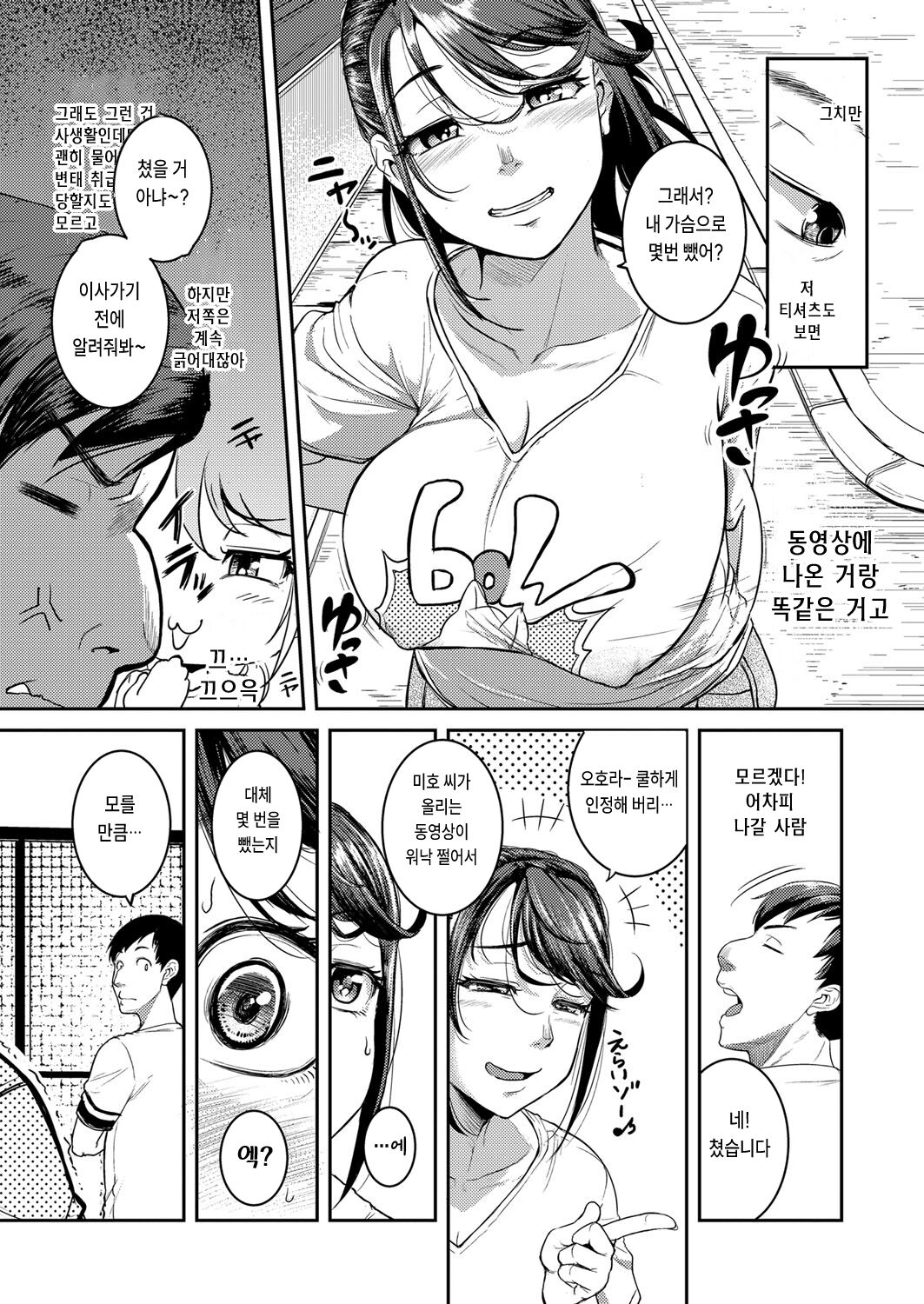 Kaitai? Kawaretai? page 7 full