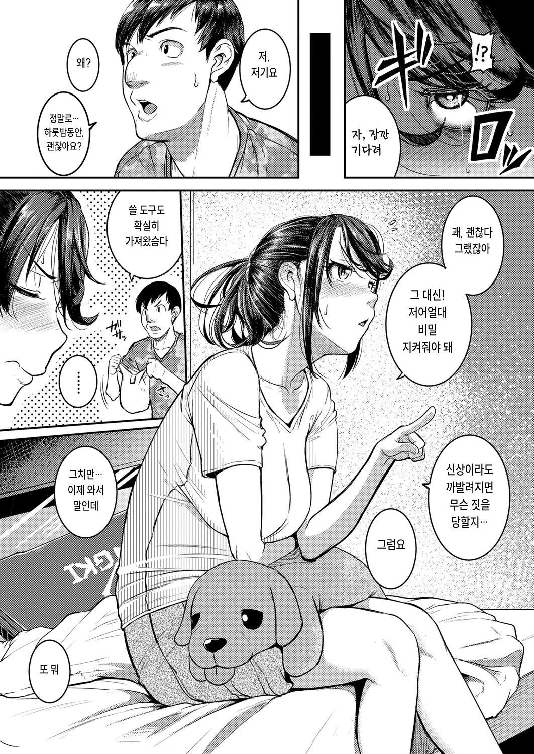 Kaitai? Kawaretai? page 9 full
