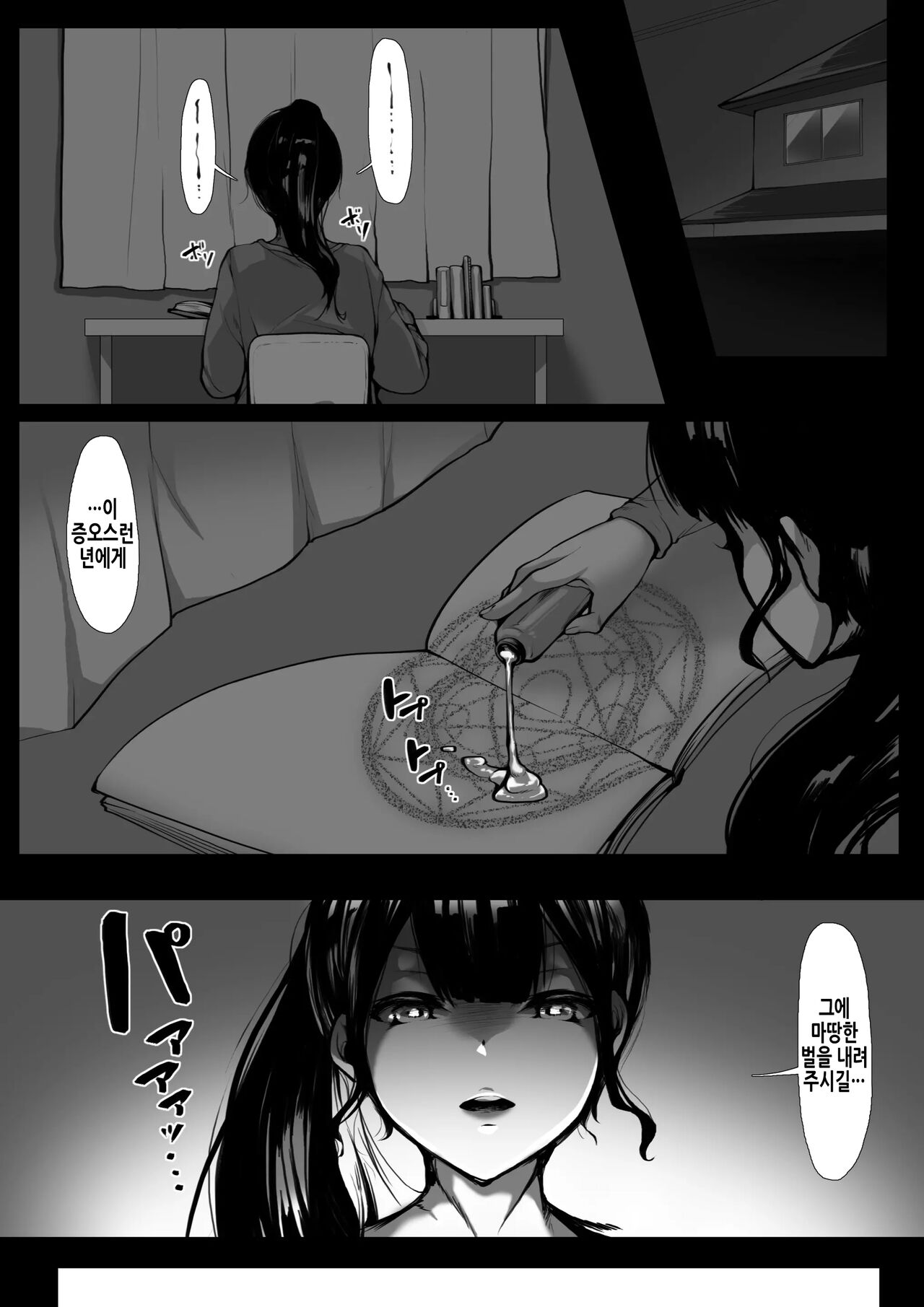 Toaru Neneki No Shintaidorobou | 어떤 점액의 신체탈취 page 5 full