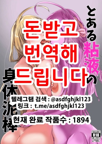 Toaru Neneki No Shintaidorobou | 어떤 점액의 신체탈취 cover