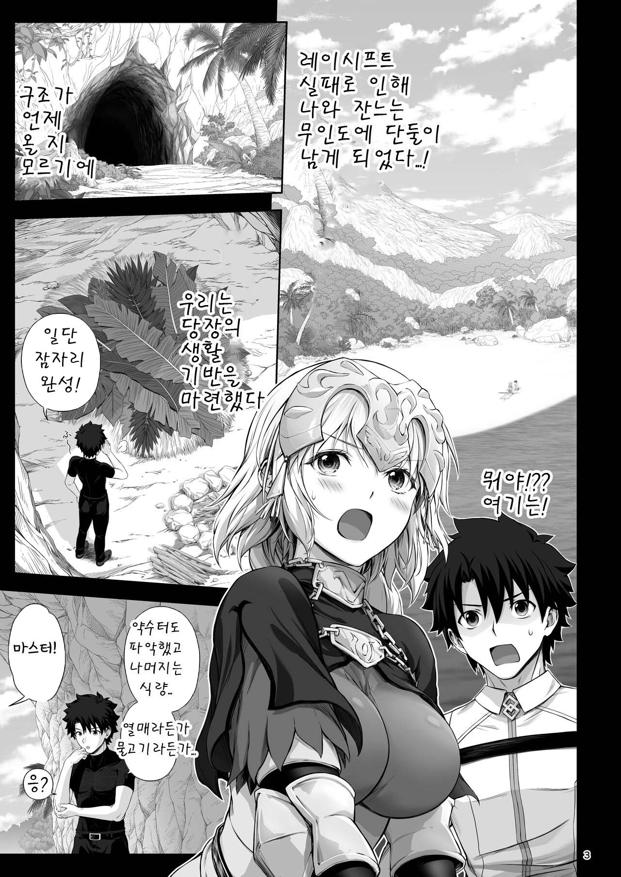 Jeanne to Saiin Hitou | 잔느와 따뜻했던 봄 page 4 full
