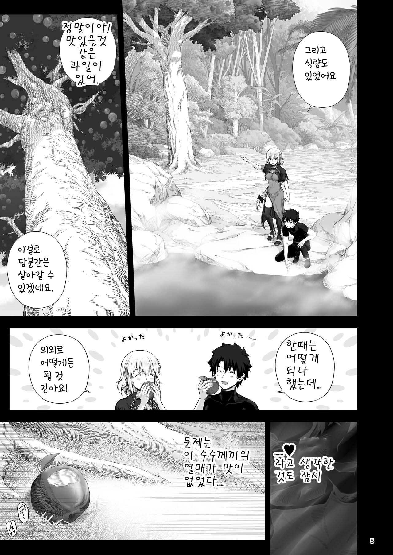 Jeanne to Saiin Hitou | 잔느와 따뜻했던 봄 page 6 full