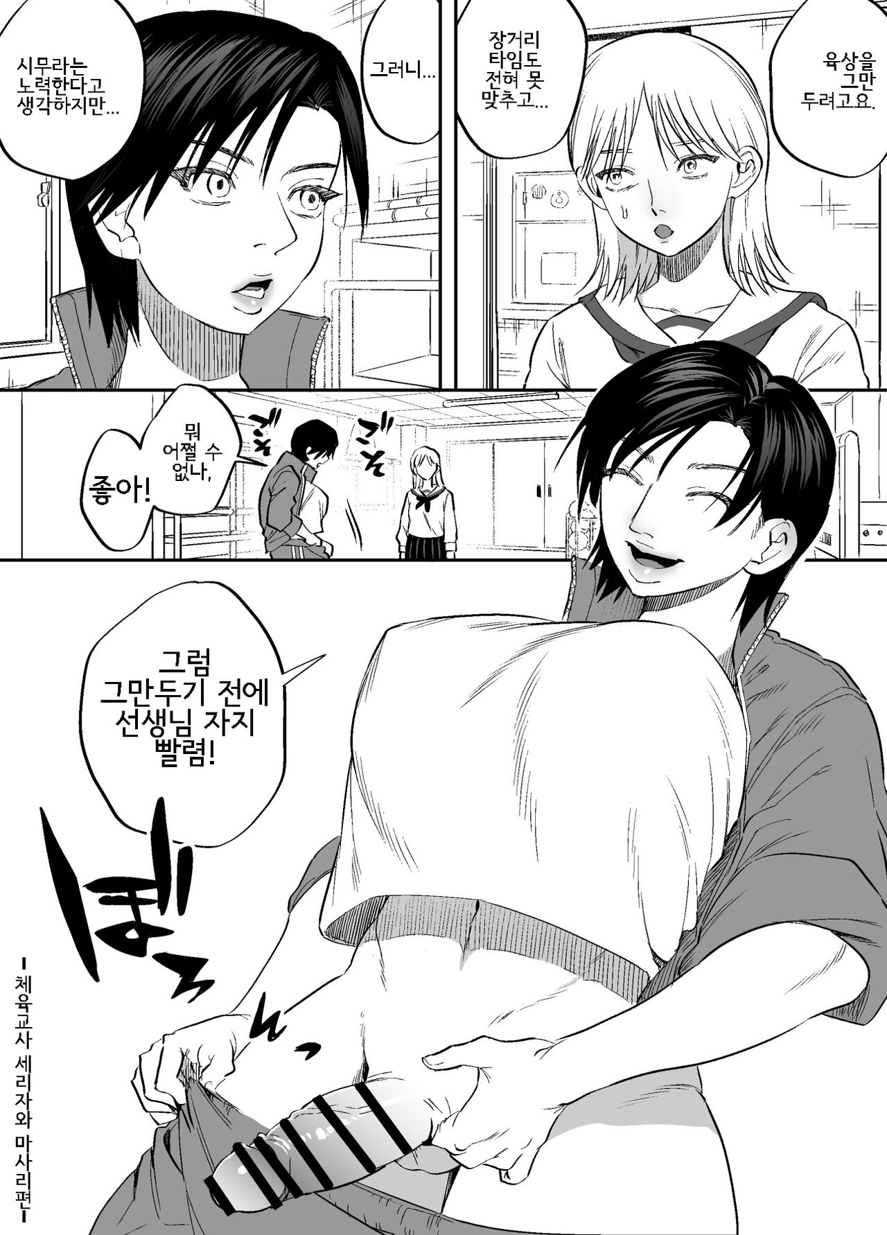 Futanari Sensei no Yaritai Houdai | 후타나리 선생님의 비교육적지도 page 2 full