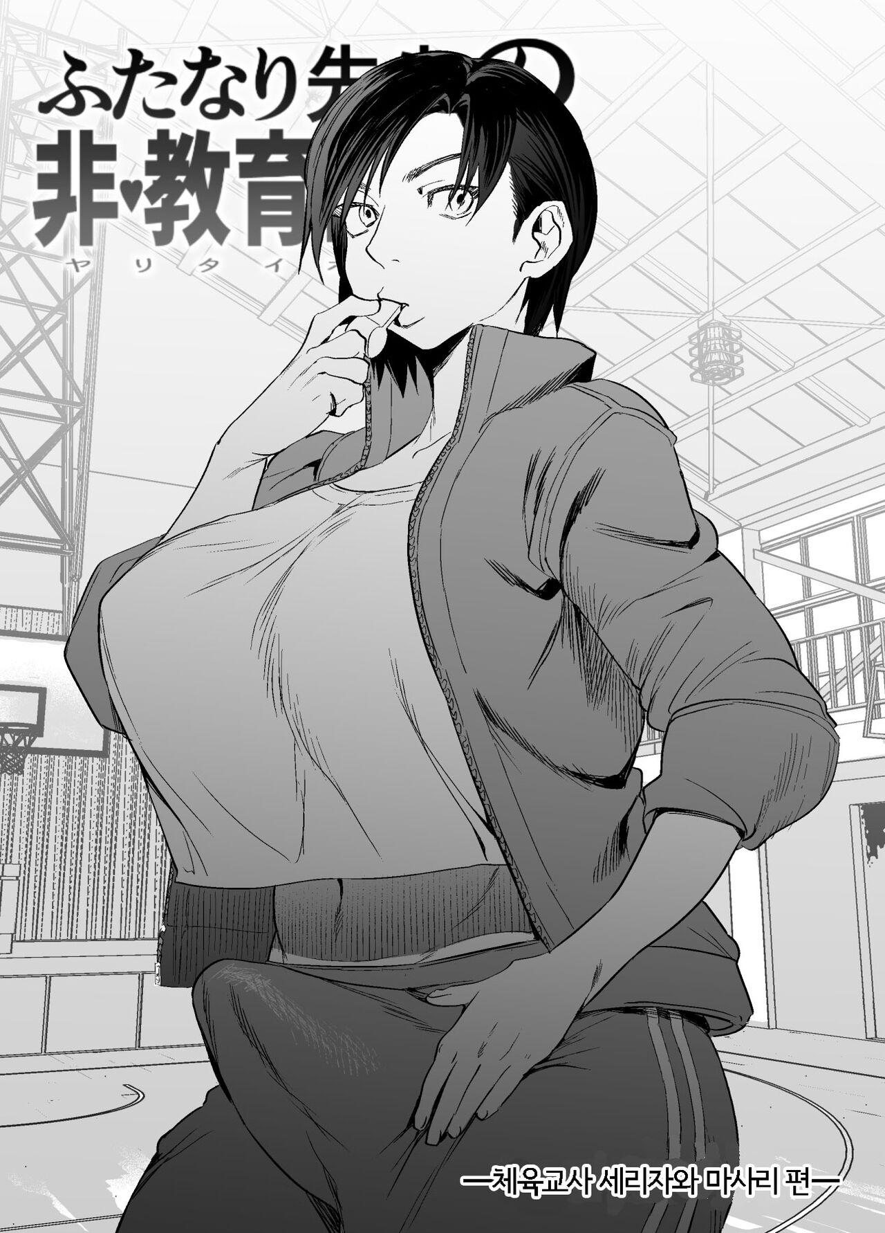 Futanari Sensei no Yaritai Houdai | 후타나리 선생님의 비교육적지도 page 3 full