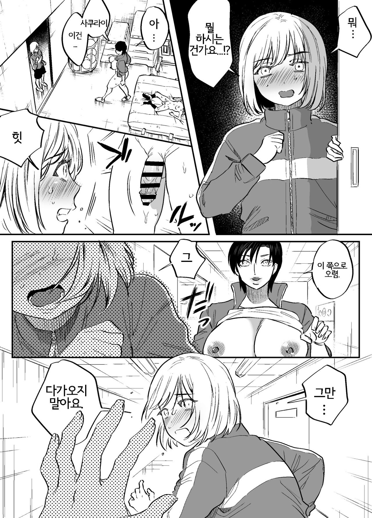 Futanari Sensei no Yaritai Houdai | 후타나리 선생님의 비교육적지도 page 5 full