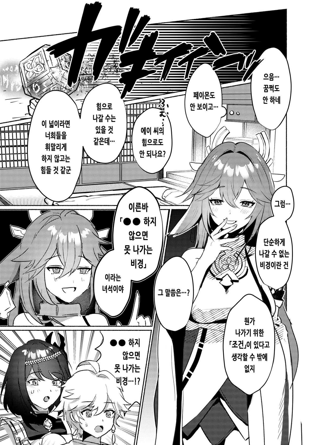 Inazuma Gosanke to Sex Shinai to Derarenai Hikyou - Inazuma Triumvirates and the F**k or Die Domain | 이나즈마 삼대장과 〇〇하지 않으면 못 나가는 비경 page 2 full