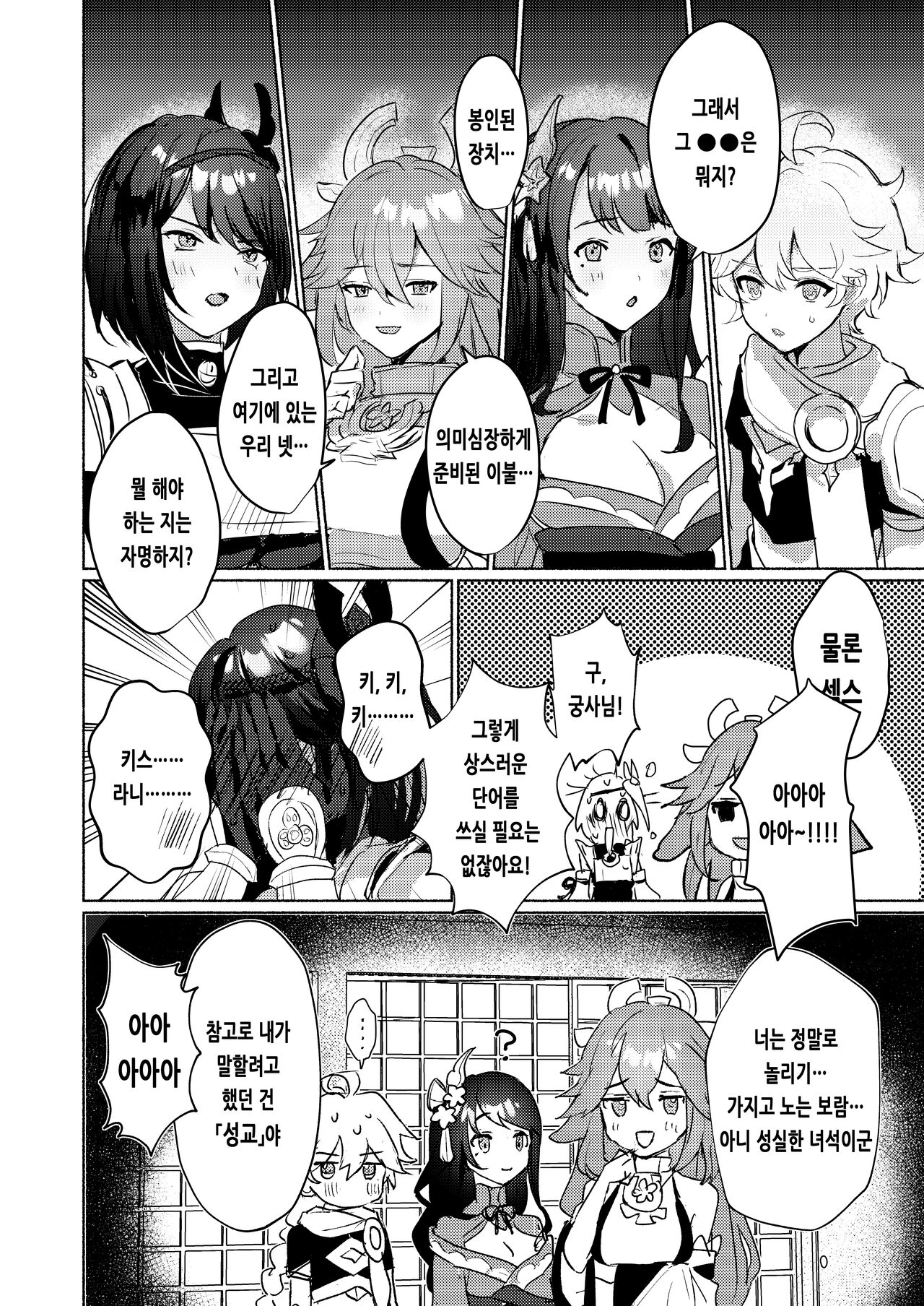Inazuma Gosanke to Sex Shinai to Derarenai Hikyou - Inazuma Triumvirates and the F**k or Die Domain | 이나즈마 삼대장과 〇〇하지 않으면 못 나가는 비경 page 3 full
