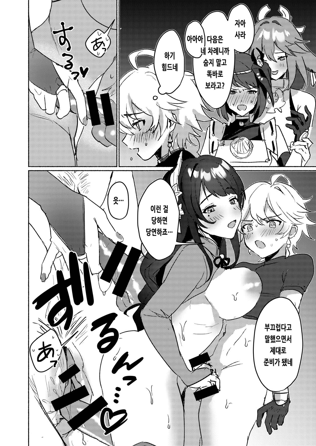 Inazuma Gosanke to Sex Shinai to Derarenai Hikyou - Inazuma Triumvirates and the F**k or Die Domain | 이나즈마 삼대장과 〇〇하지 않으면 못 나가는 비경 page 5 full