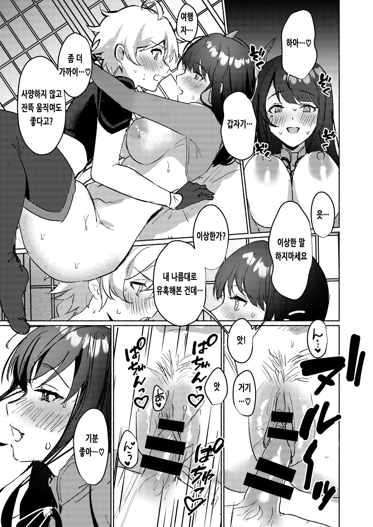Inazuma Gosanke to Sex Shinai to Derarenai Hikyou - Inazuma Triumvirates and the F**k or Die Domain | 이나즈마 삼대장과 〇〇하지 않으면 못 나가는 비경 page 6 full