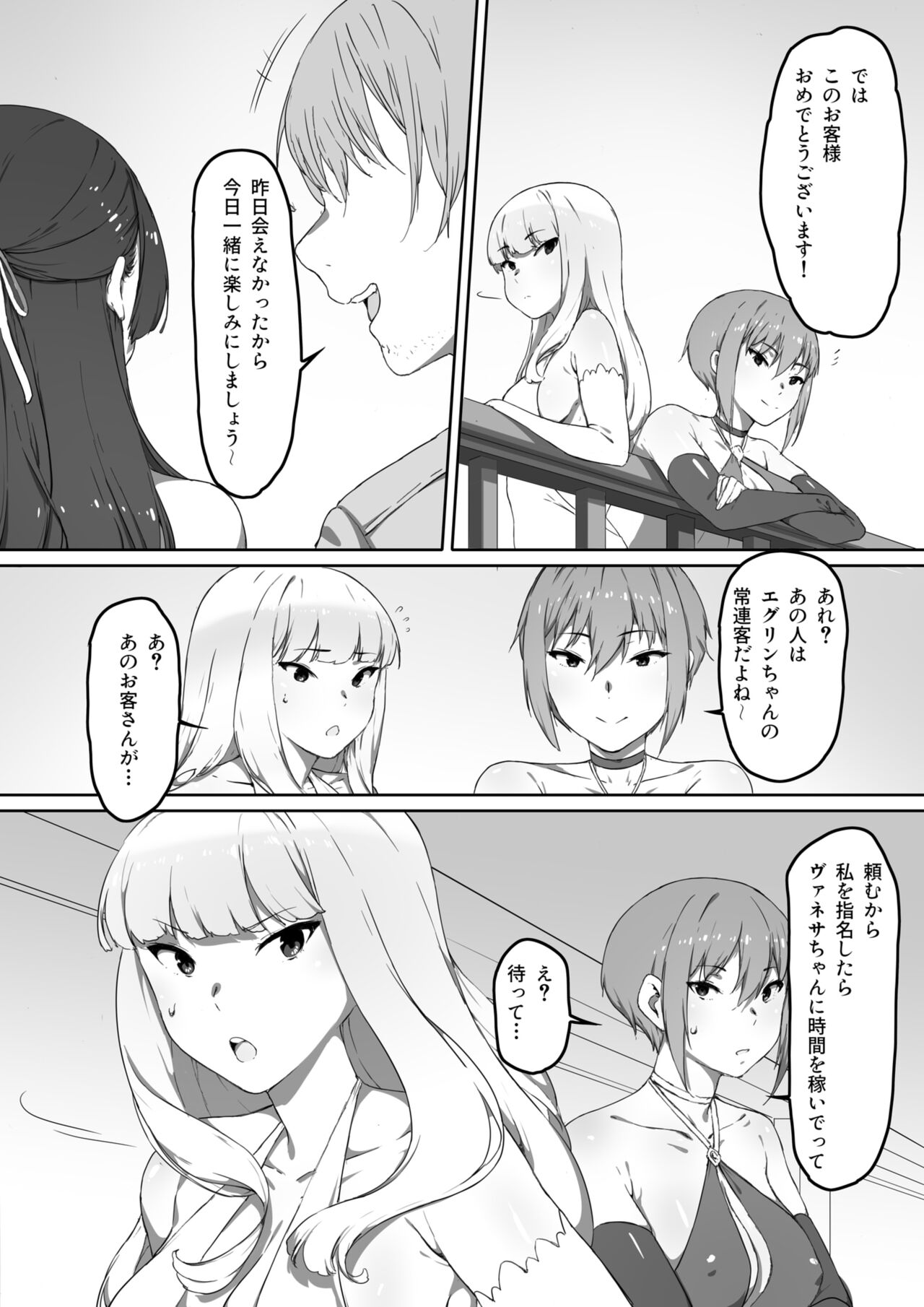 Milk to Honey Ch. 3 page 5 full