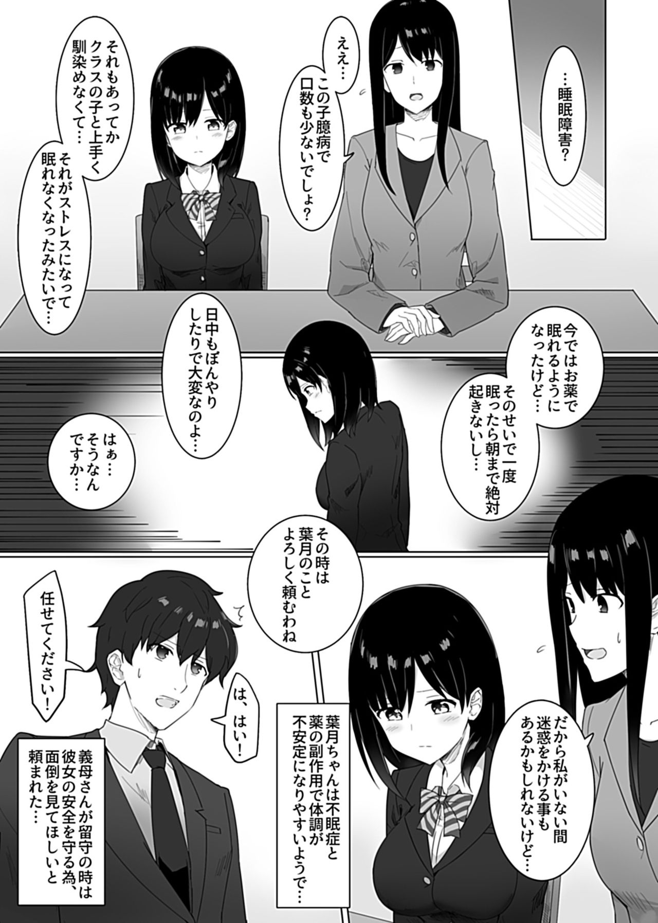 Sleeping Sister page 4 full