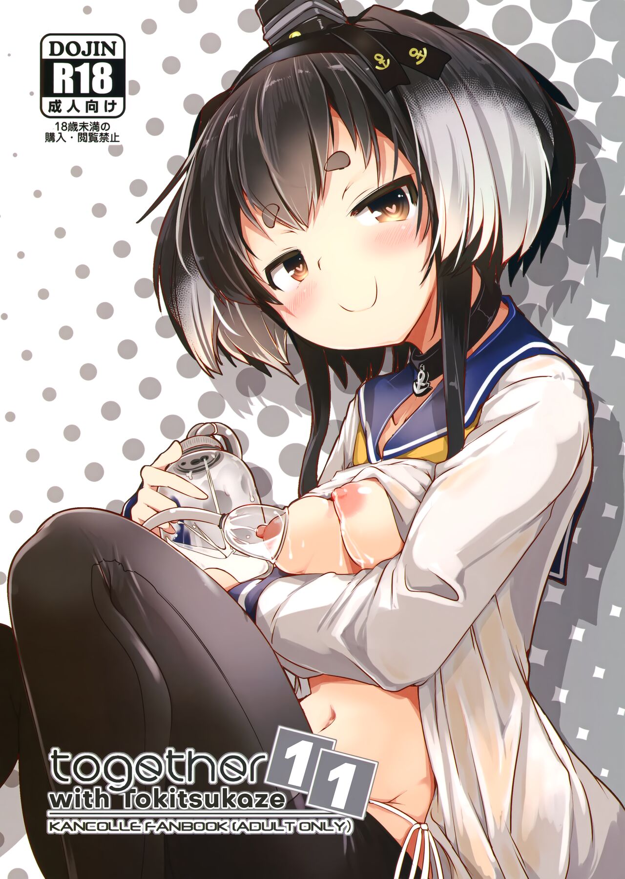 Tokitsukaze to Isshoni. Juuichi page 1 full