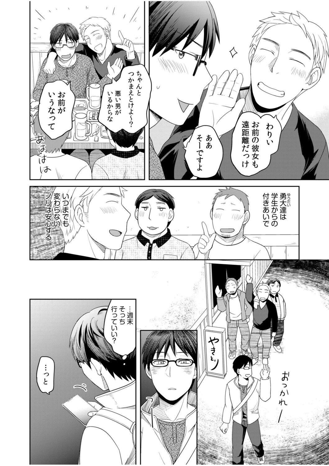 Shinyuu ni Kanojo ga Netorareta Hanashi 1 page 6 full