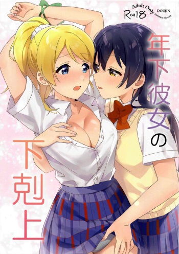 Toshishita Kanojo no Gekokujou cover